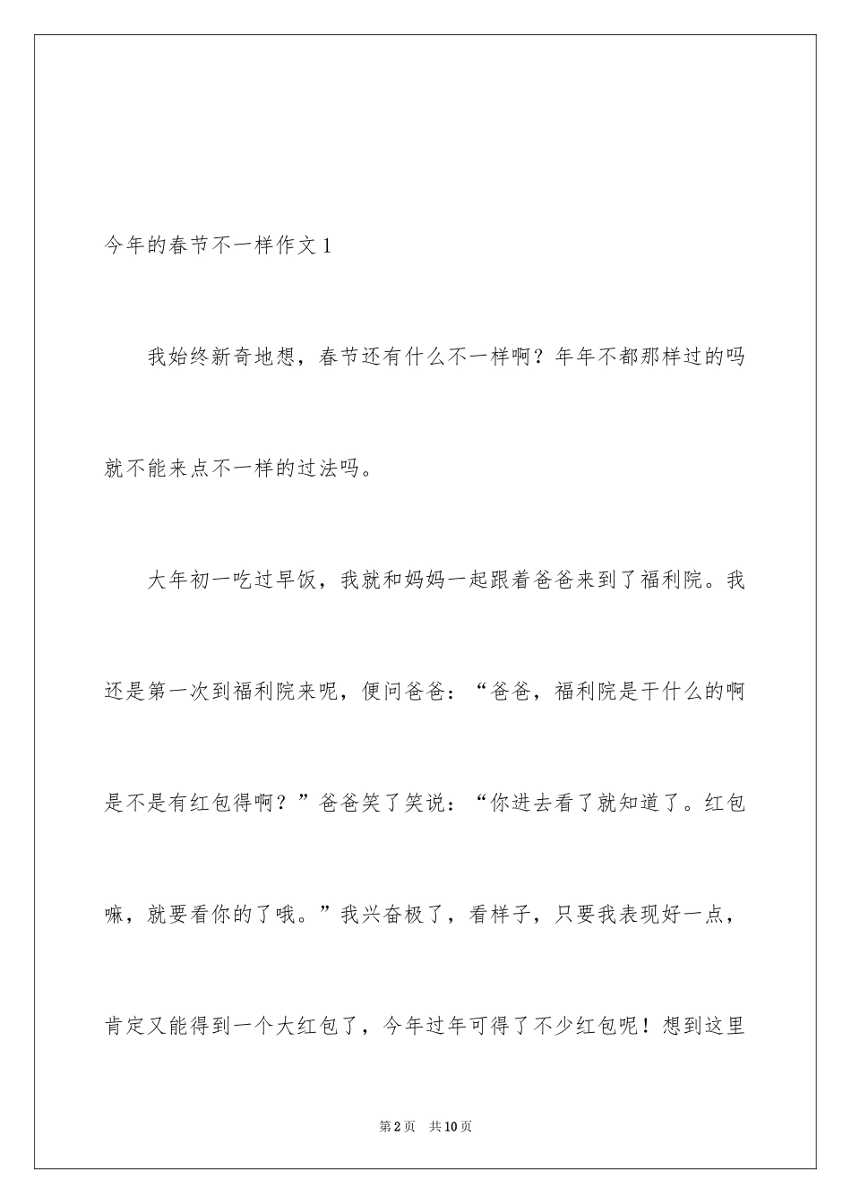 2024今年的春节不一样作文_第2页