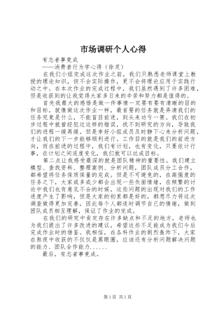 市场调研个人心得