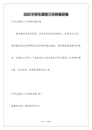 2024中学生课前三分钟演讲稿_89