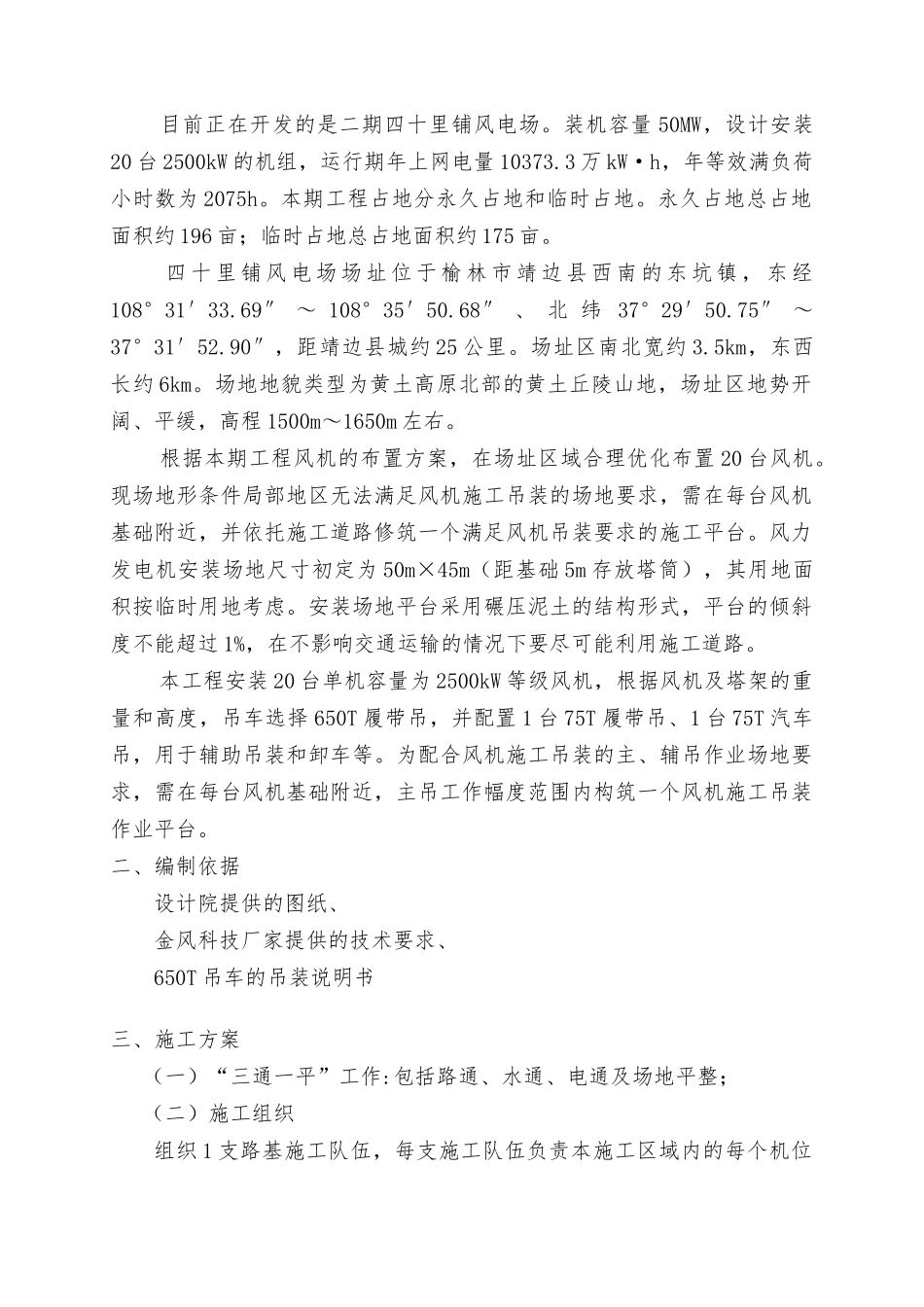 风机施工吊装施工方案_第2页