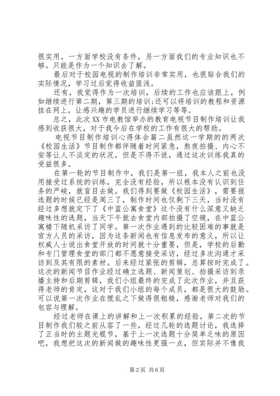 电视节目制作培训心得体会_第2页