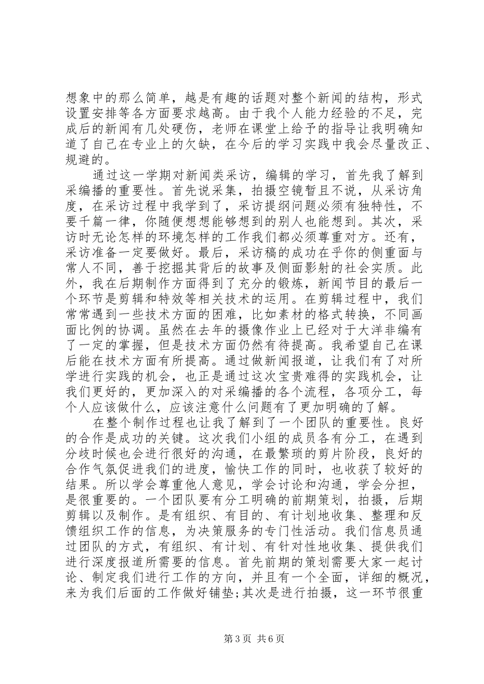 电视节目制作培训心得体会_第3页