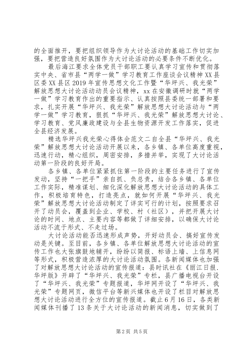 精选华坪兴我光荣心得体会3篇_第2页