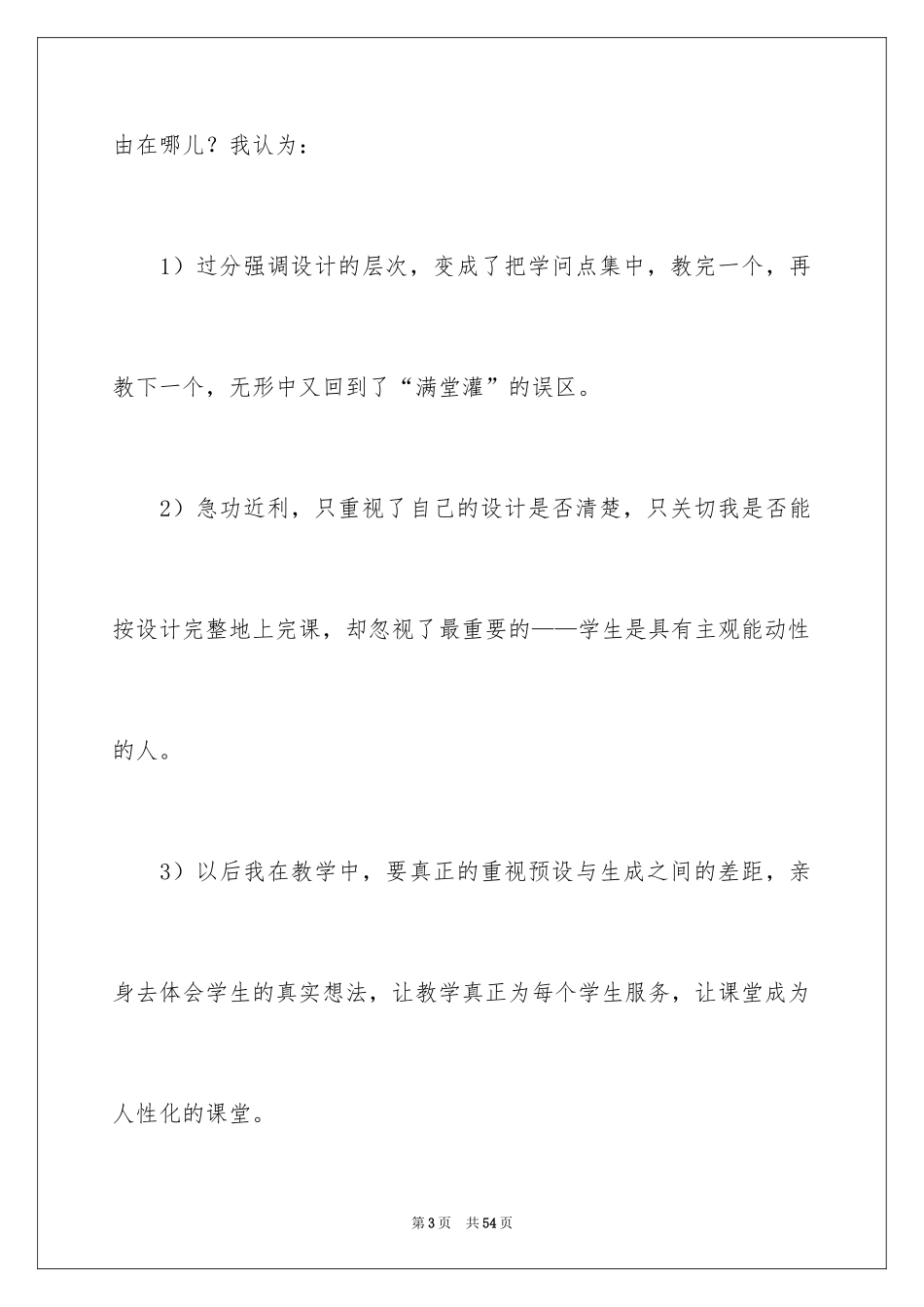 2024《认识时间》教学反思_4_第3页