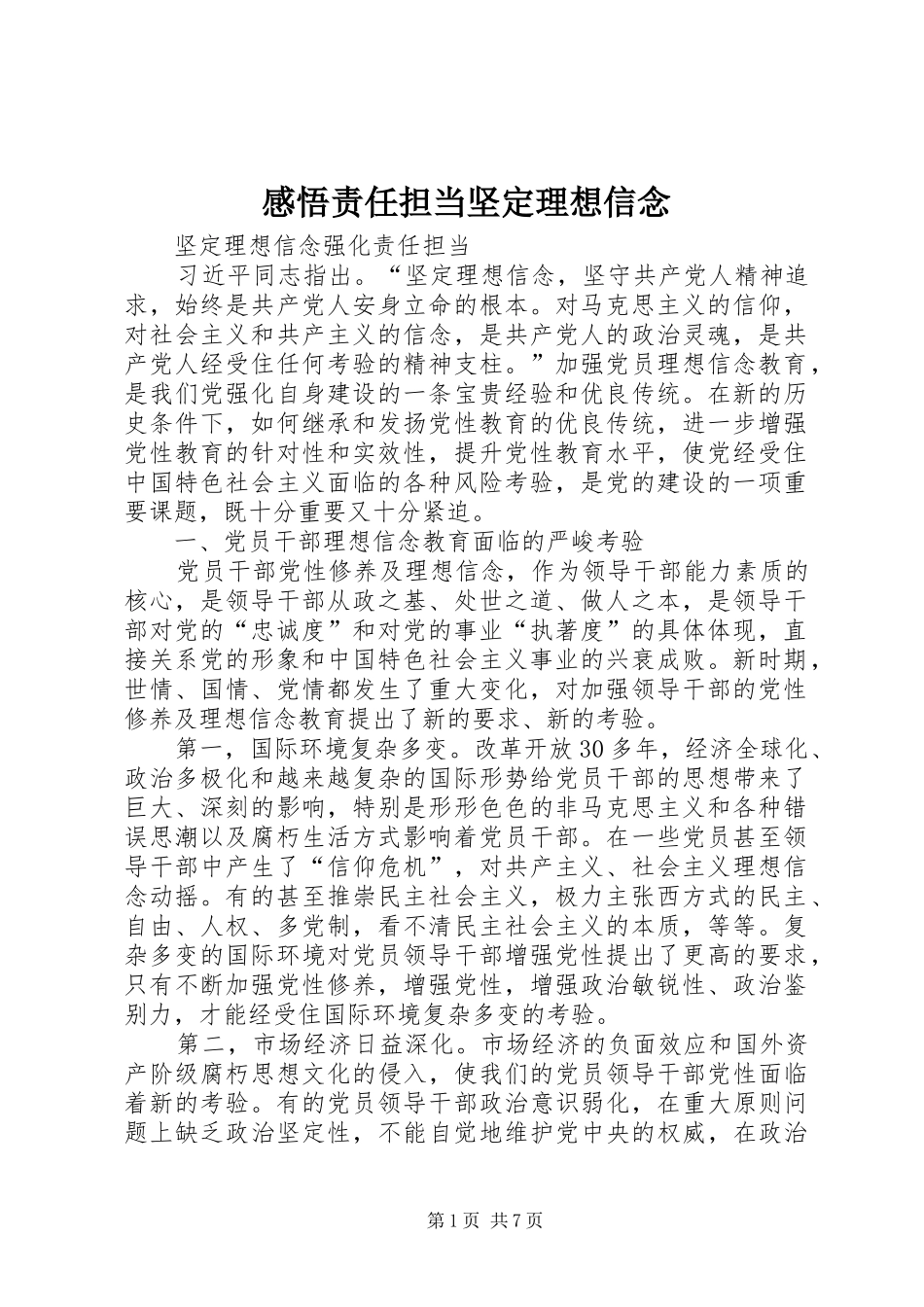 感悟责任担当坚定理想信念_3_第1页