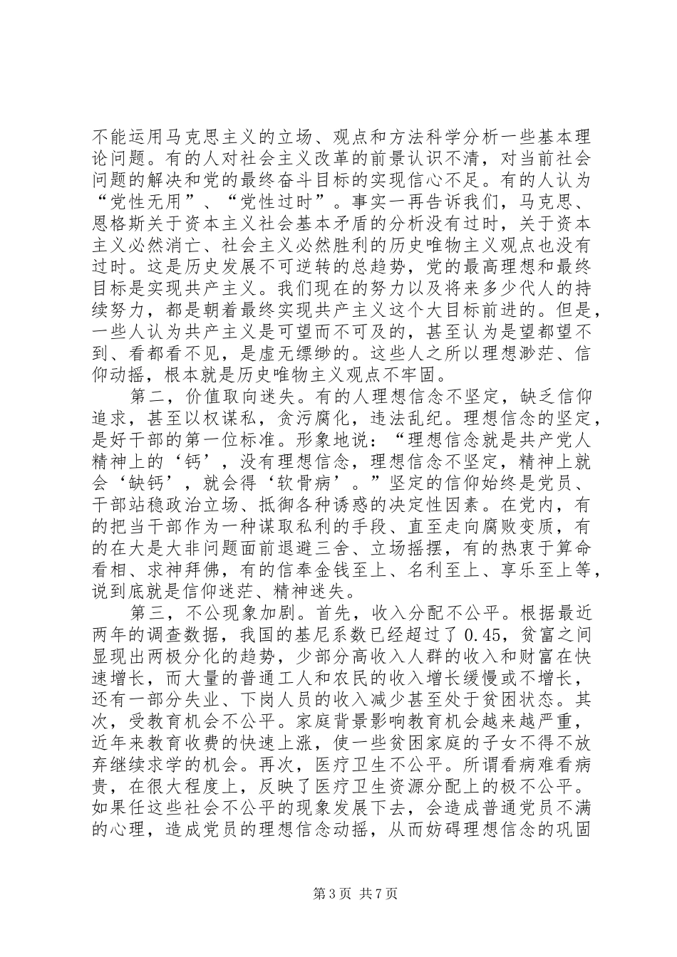 感悟责任担当坚定理想信念_3_第3页