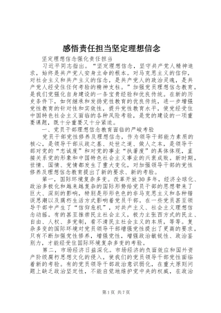 感悟责任担当坚定理想信念_3