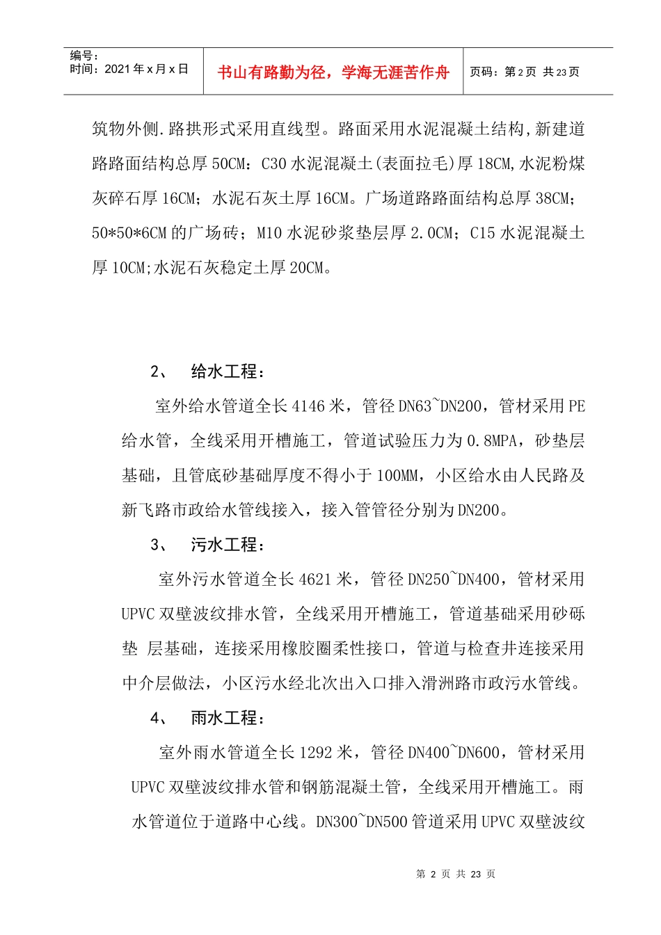滑县祥泰苑小区室外工程施工方案_第2页