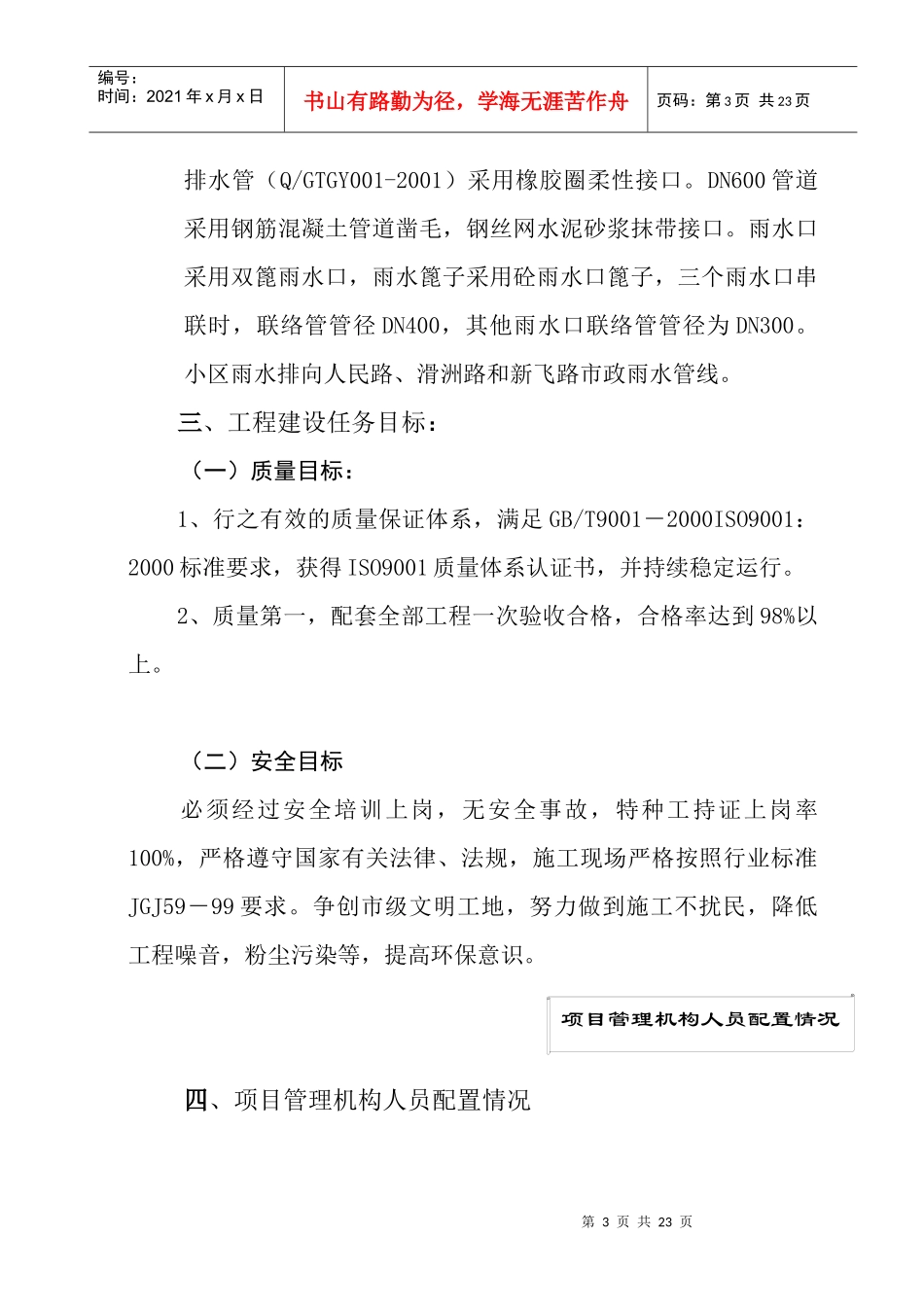 滑县祥泰苑小区室外工程施工方案_第3页