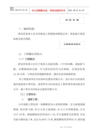滑县祥泰苑小区室外工程施工方案