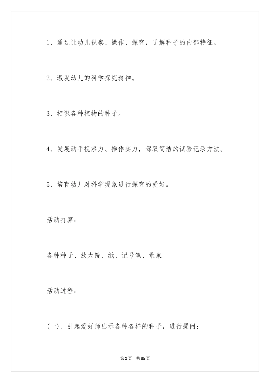 2024《种子》大班教案_第2页