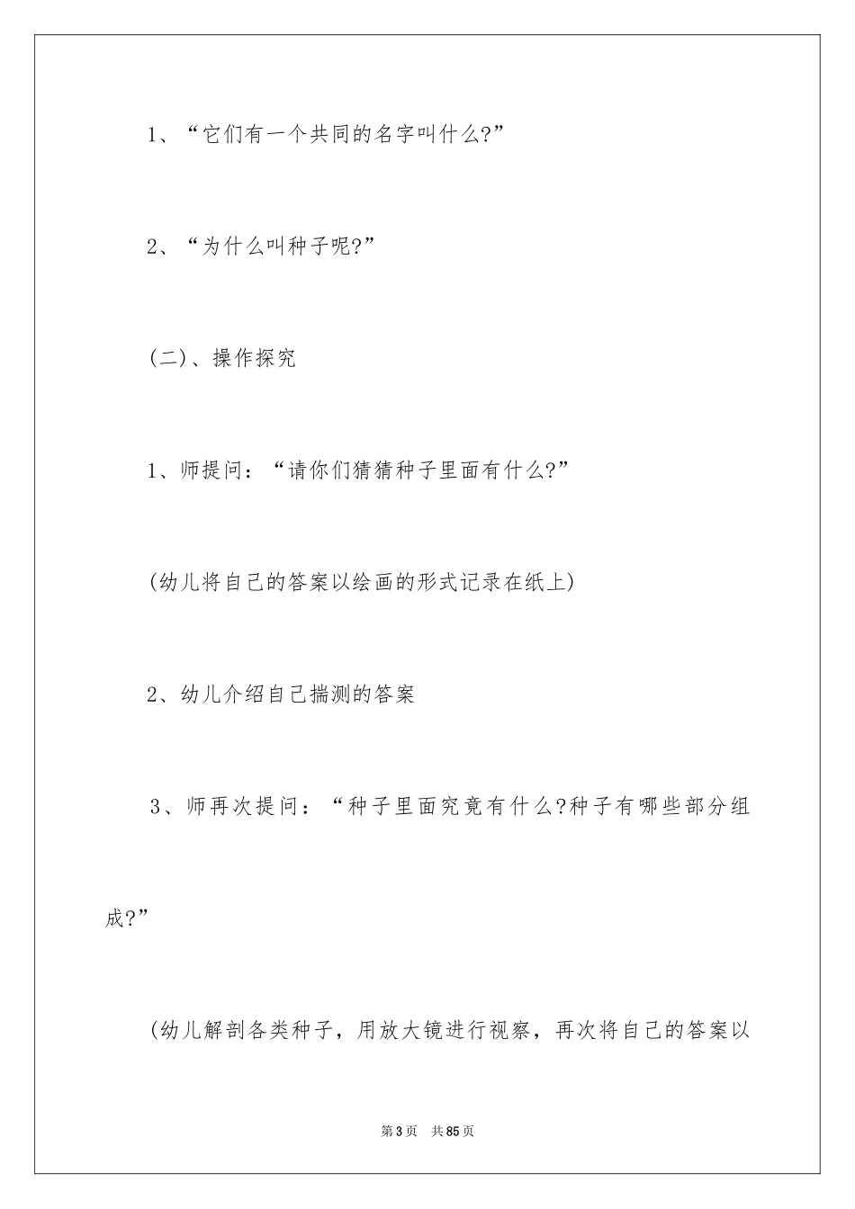 2024《种子》大班教案_第3页