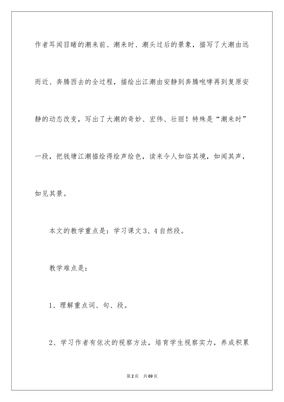 2024《观潮》教学反思_6_第2页