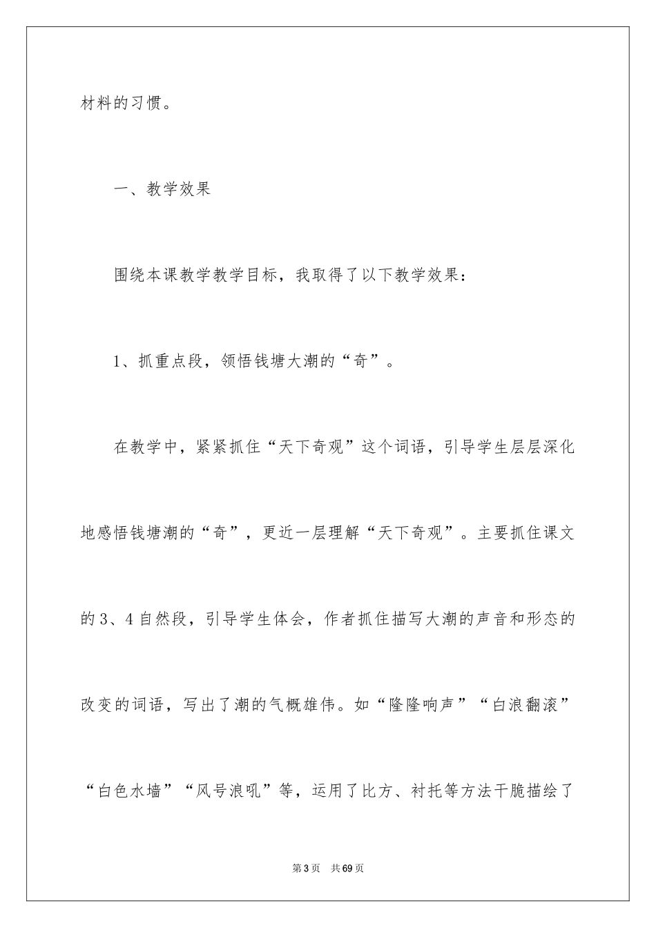 2024《观潮》教学反思_6_第3页