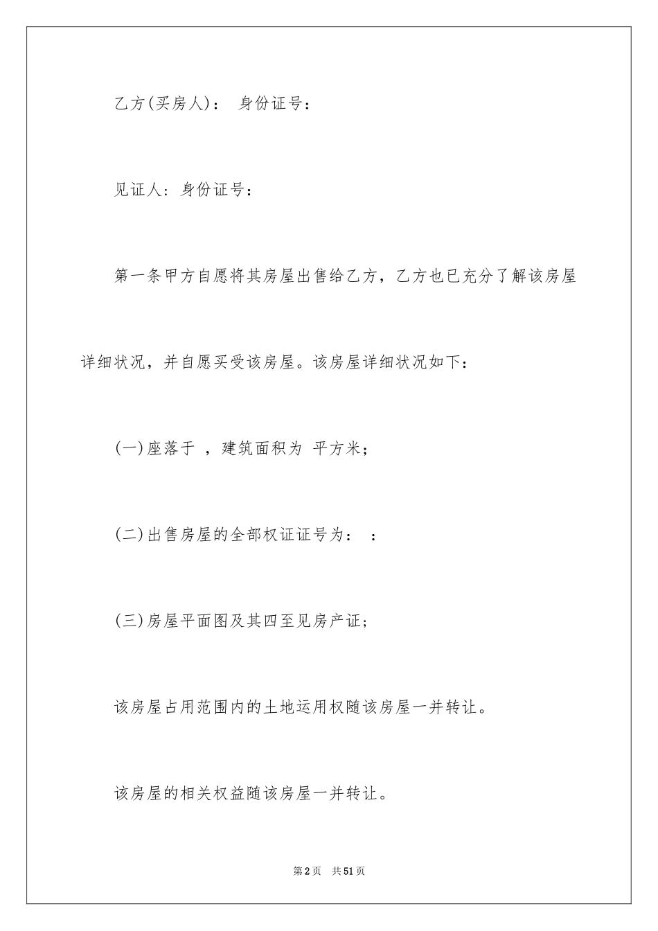 2024二手房合同_117_第2页