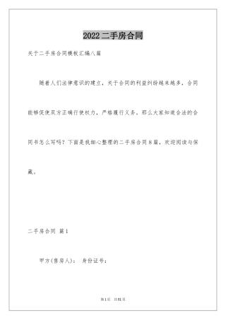 2024二手房合同_117