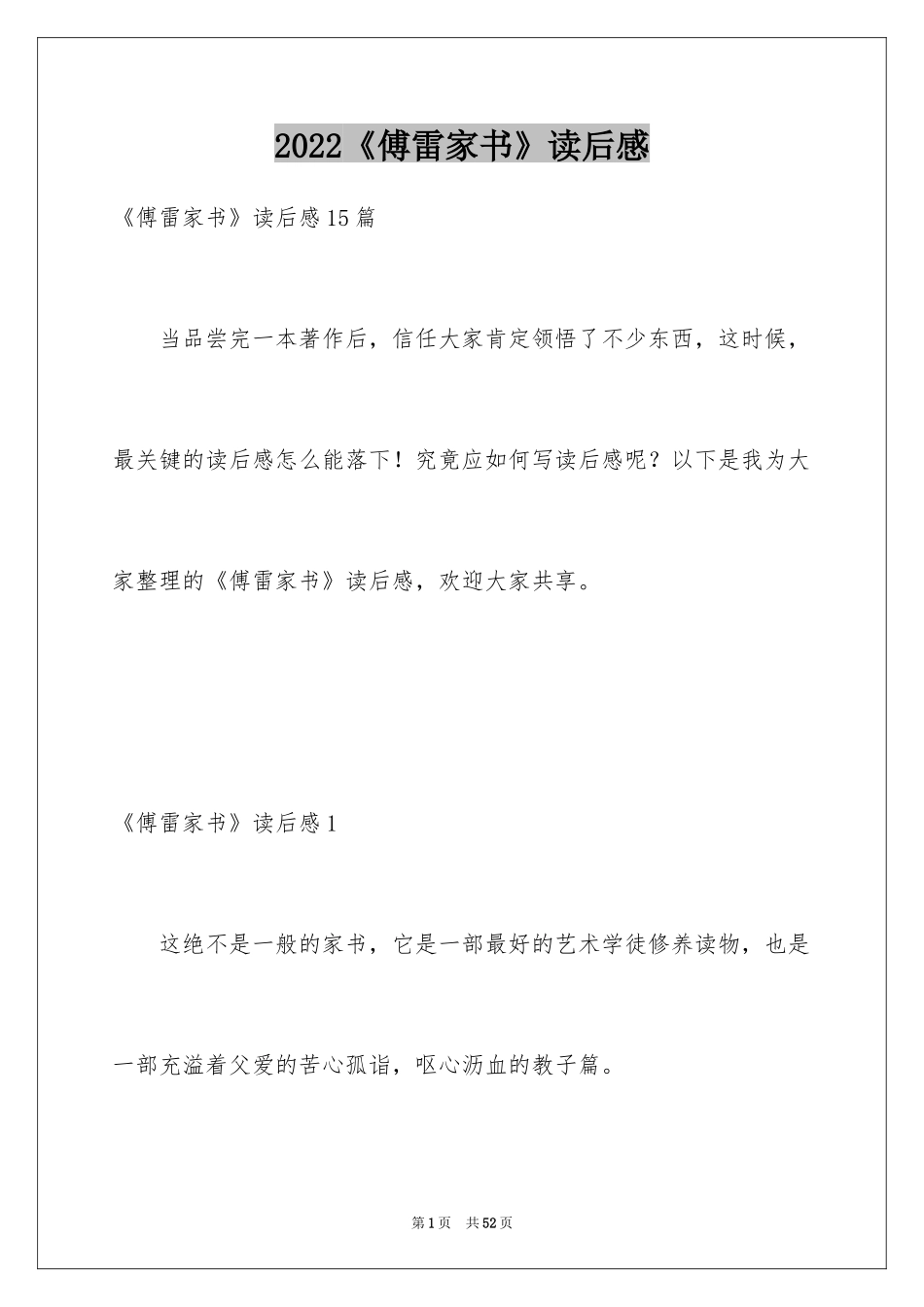 2024《傅雷家书》读后感_99_第1页