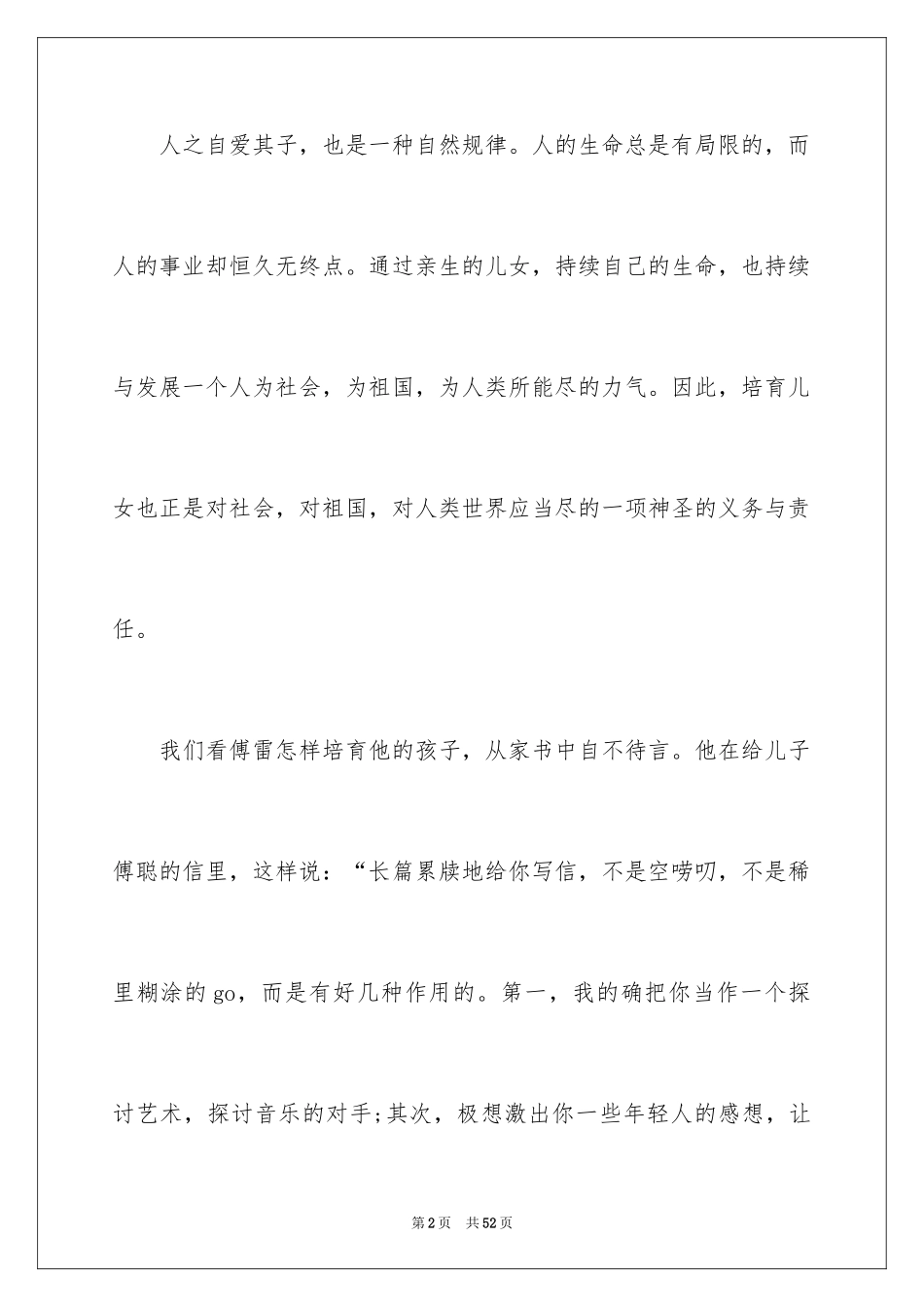 2024《傅雷家书》读后感_99_第2页