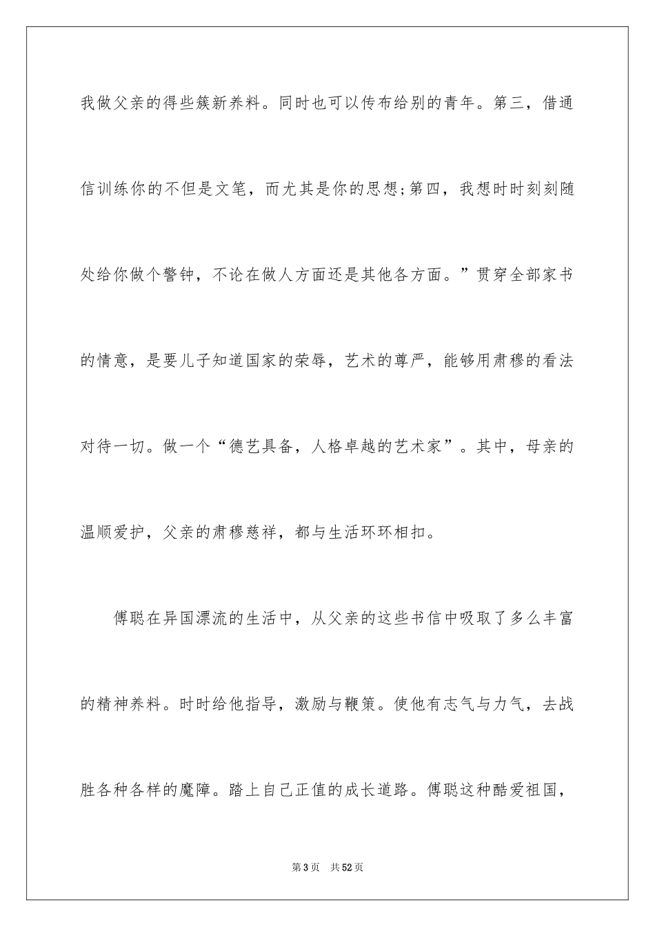 2024《傅雷家书》读后感_99_第3页