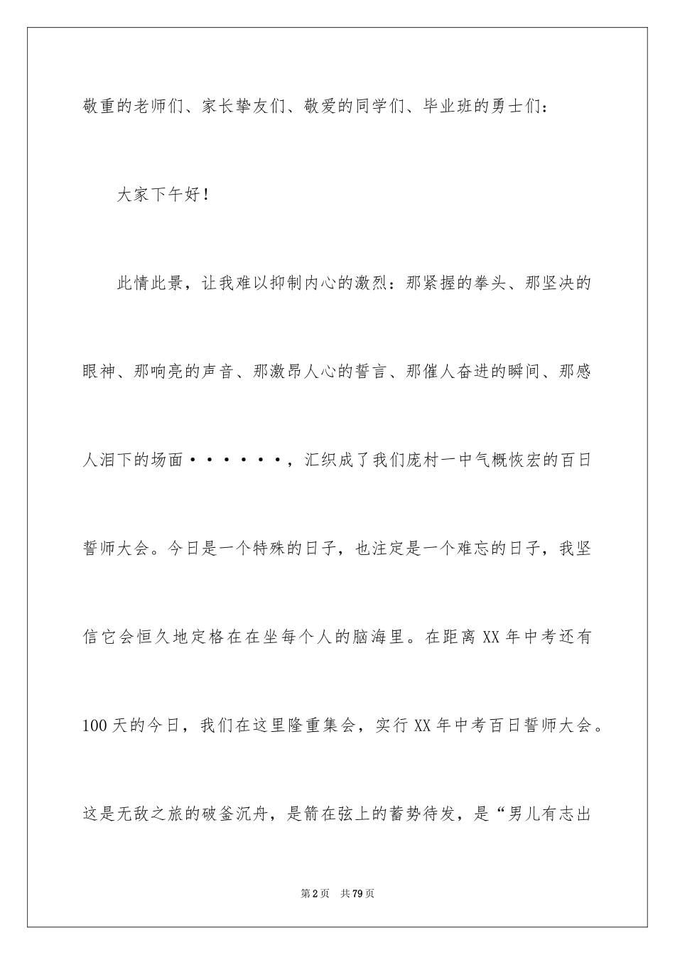 2024中考誓师大会的发言稿_4_第2页