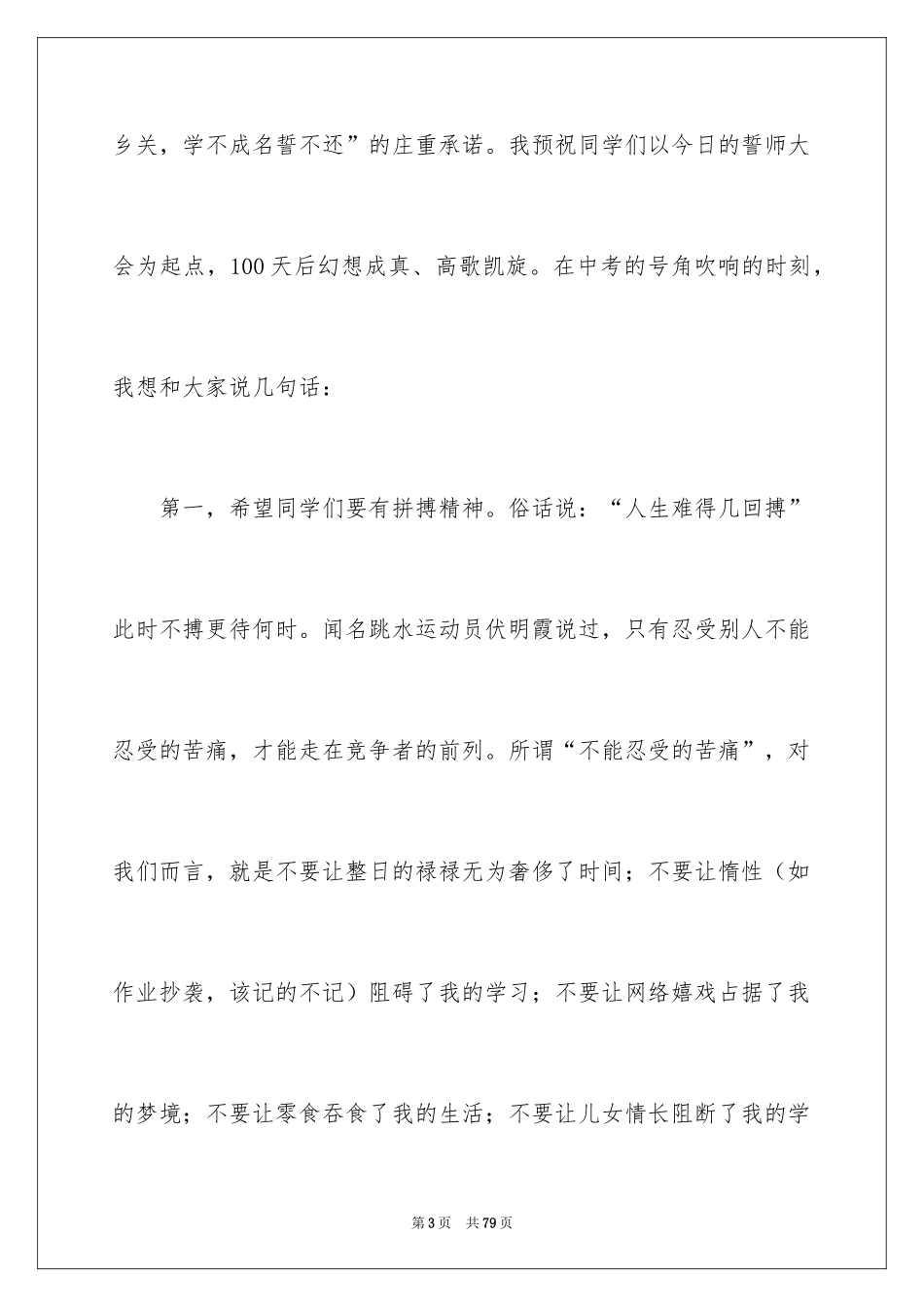 2024中考誓师大会的发言稿_4_第3页