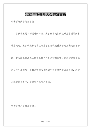 2024中考誓师大会的发言稿_4