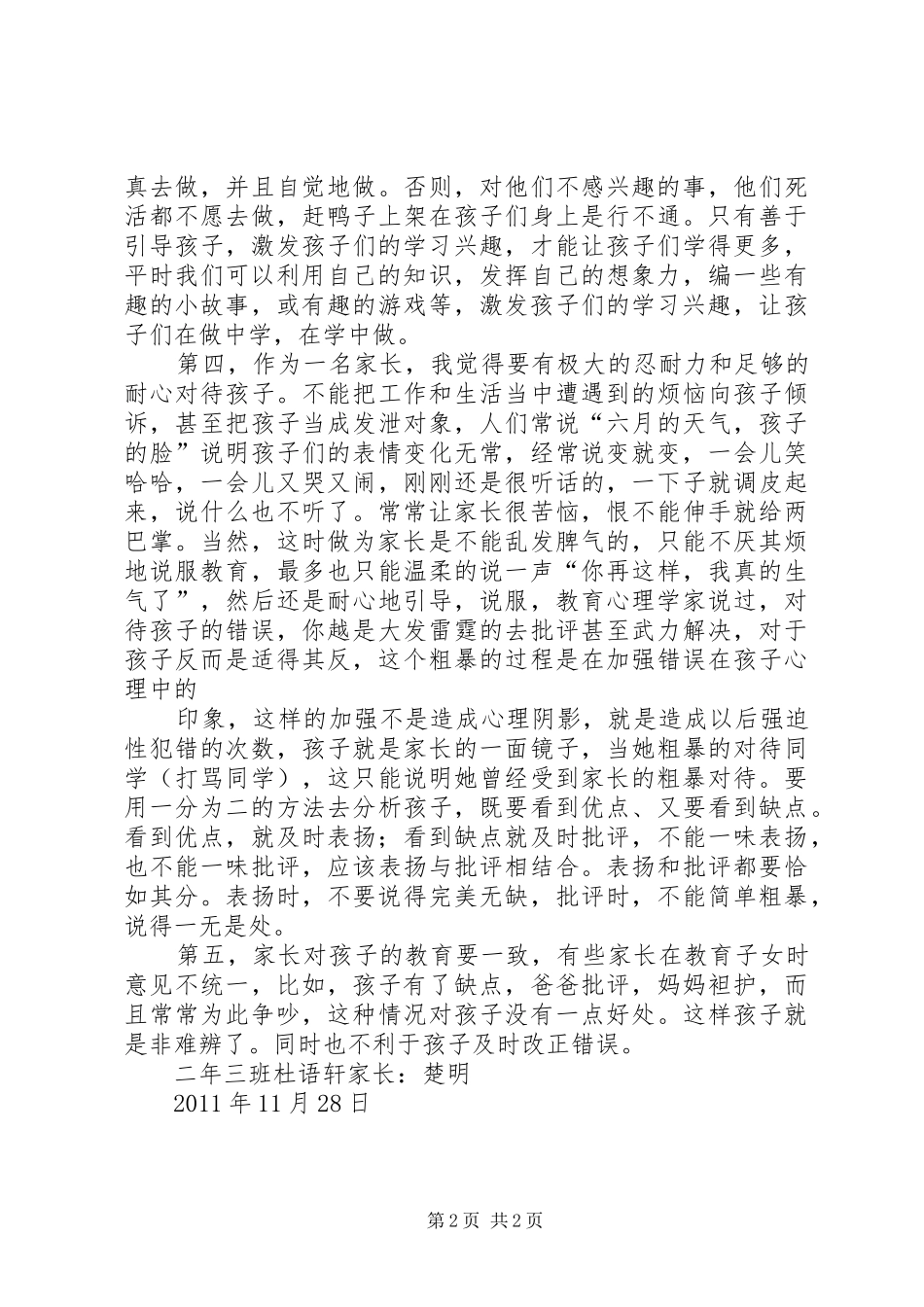 小学教育心得体会_第2页