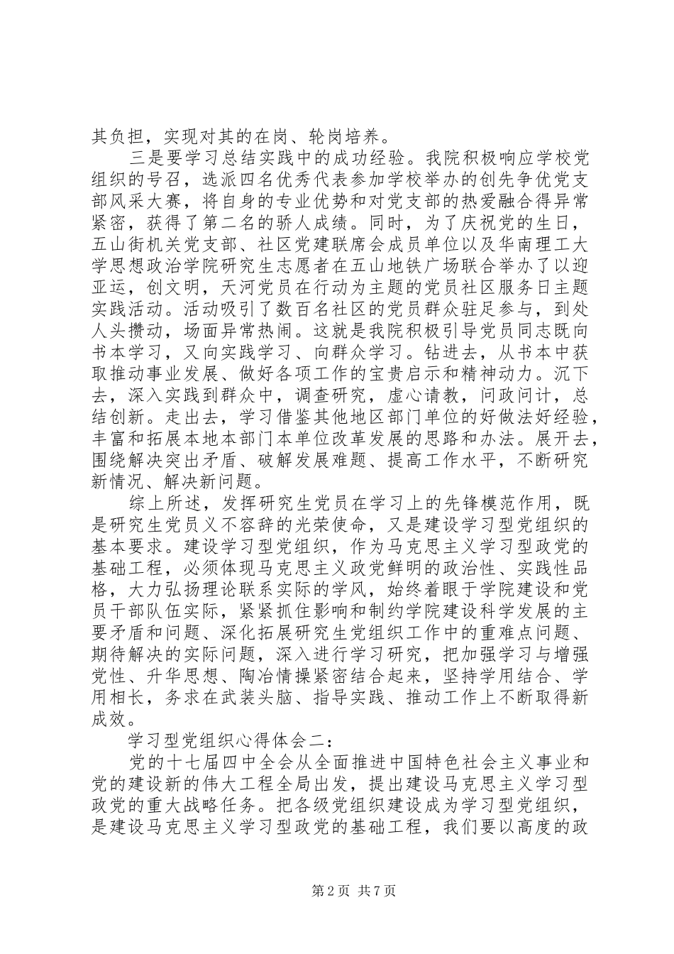 学习型党组织心得体会3篇_第2页