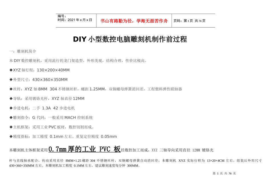 DIY小型数控电脑雕刻机制作全过程1_第1页