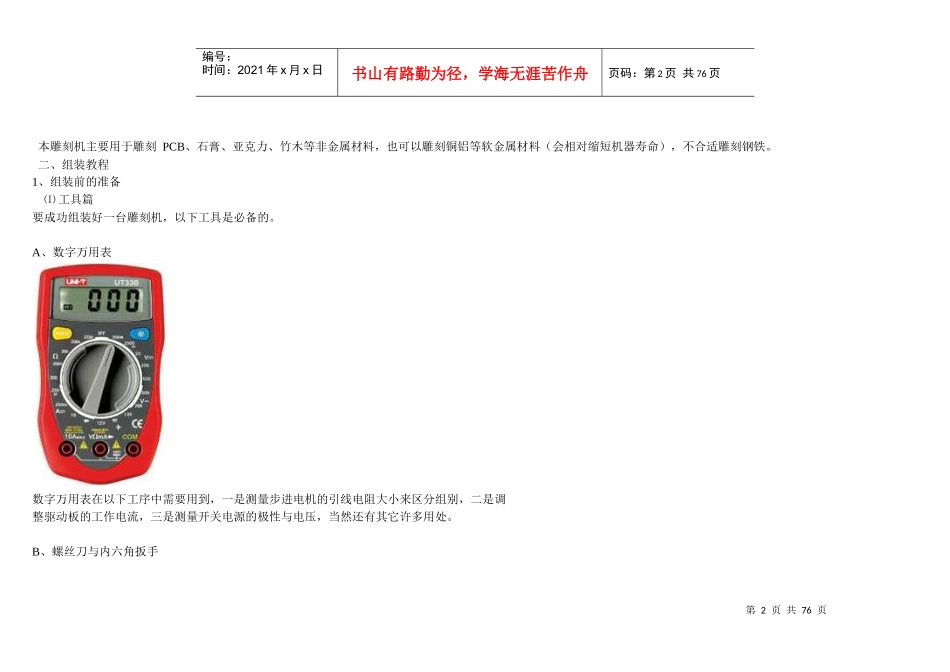 DIY小型数控电脑雕刻机制作全过程1_第2页