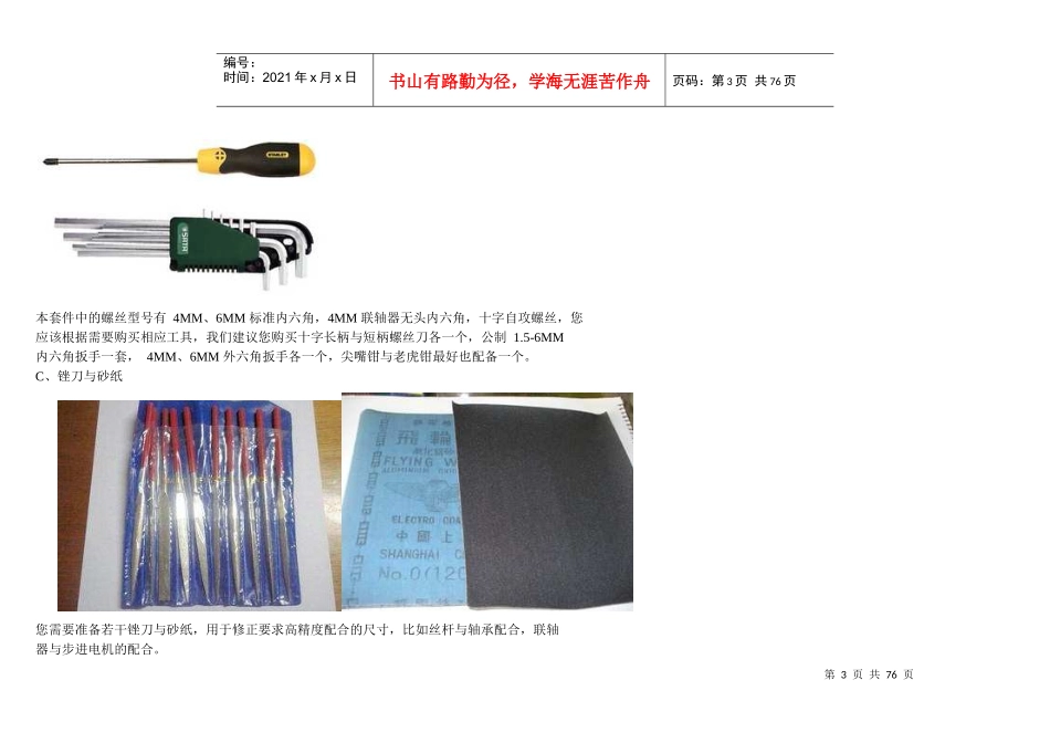 DIY小型数控电脑雕刻机制作全过程1_第3页