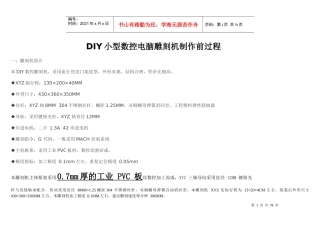 DIY小型数控电脑雕刻机制作全过程1