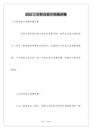 2024三分钟自我介绍演讲稿_4