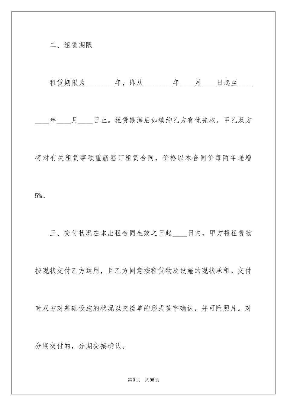 2024仓储租赁合同_22_第3页