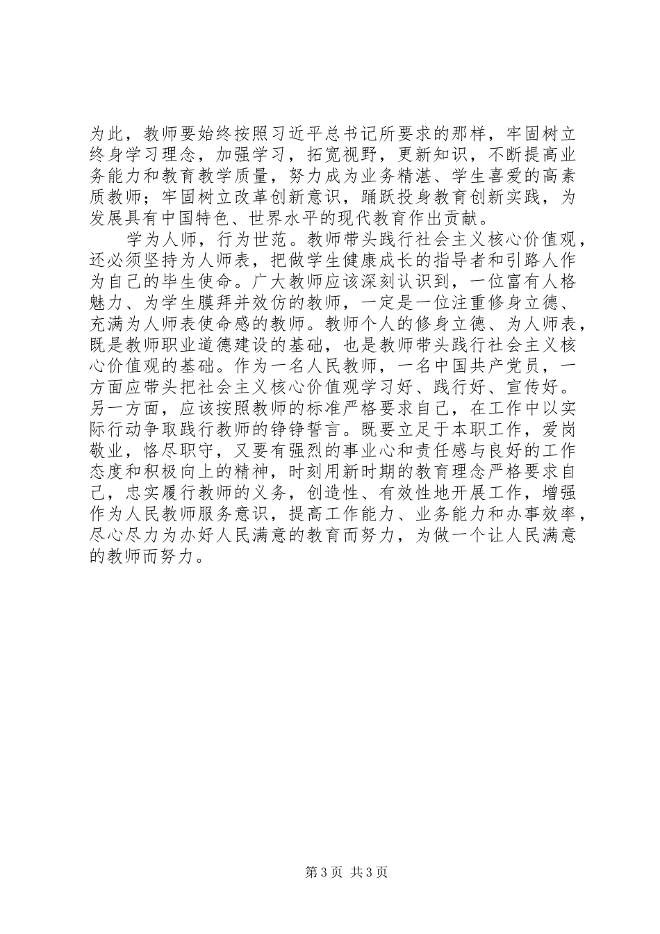 践行社会主义核心价值观心得体会范文_第3页