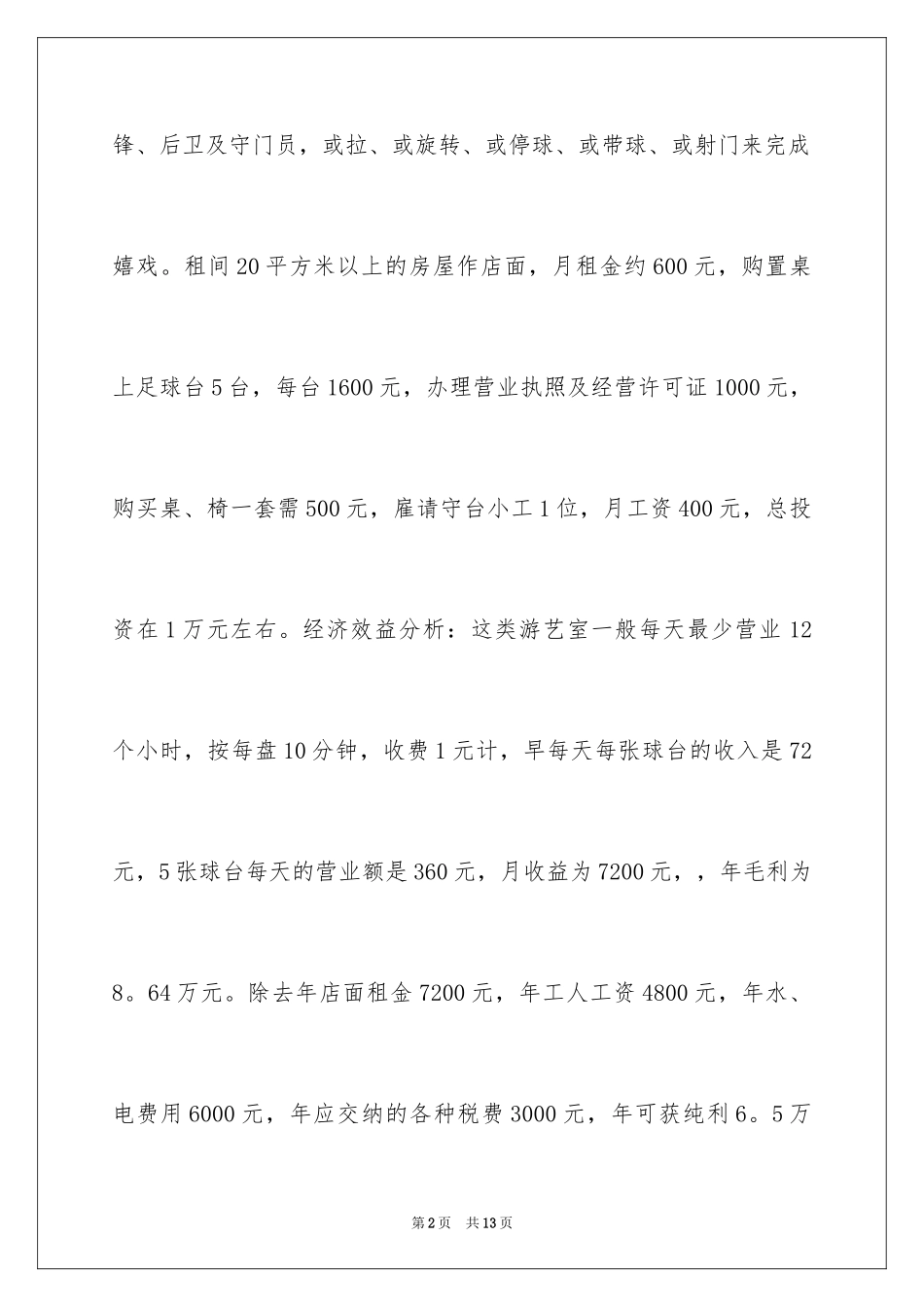 202480后女生创业做什么好_第2页