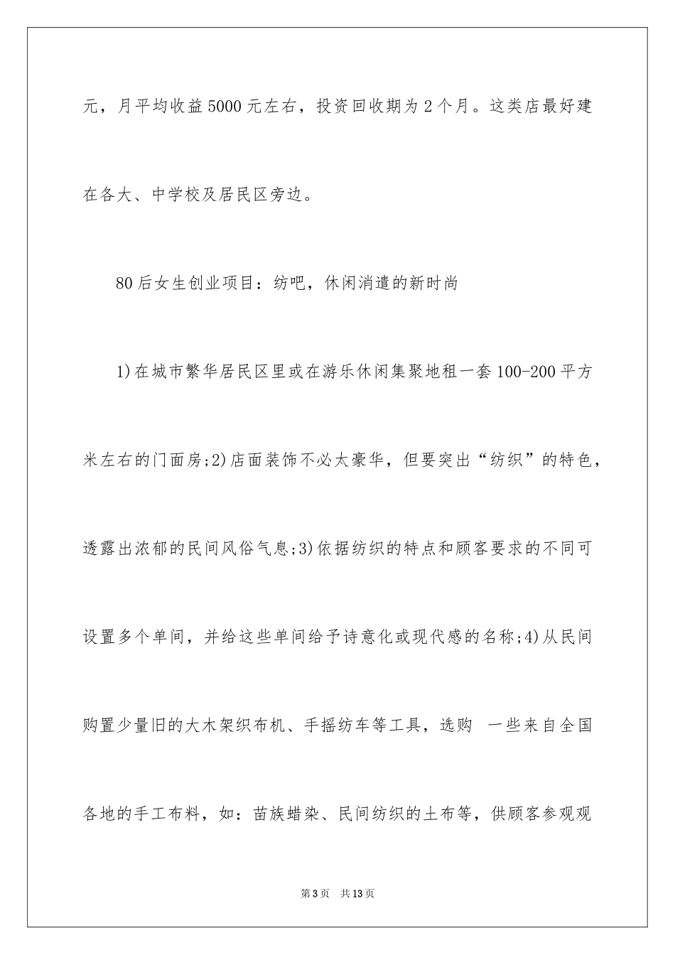 202480后女生创业做什么好_第3页