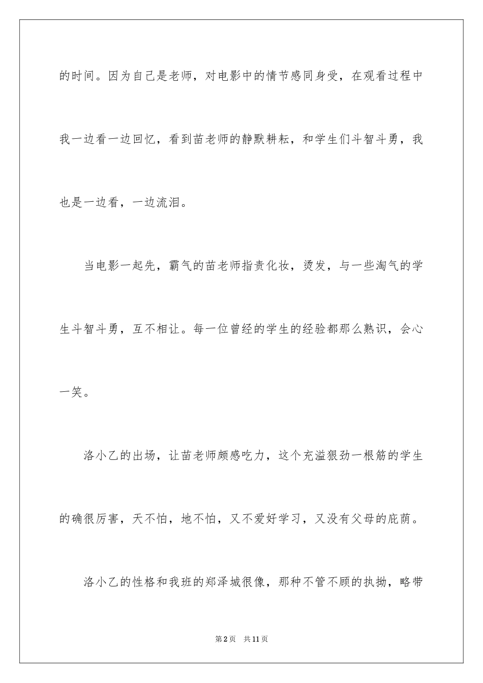 2024《老师好》观后感_18_第2页
