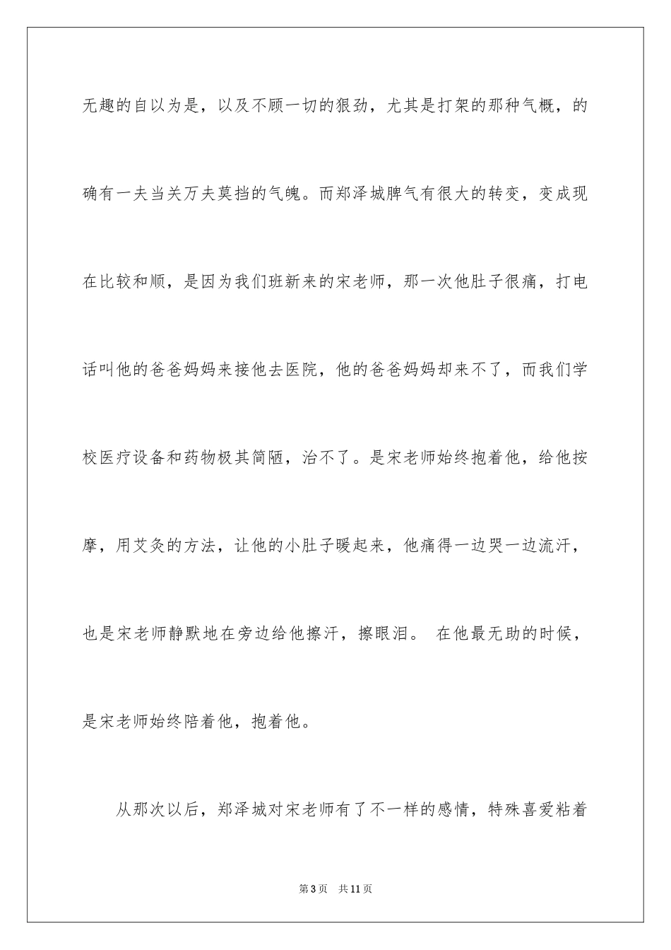 2024《老师好》观后感_18_第3页