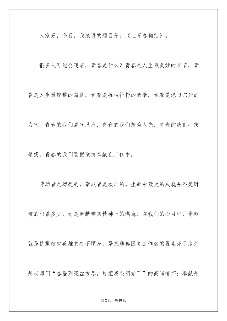 2024五四青年节演讲稿_41_第2页