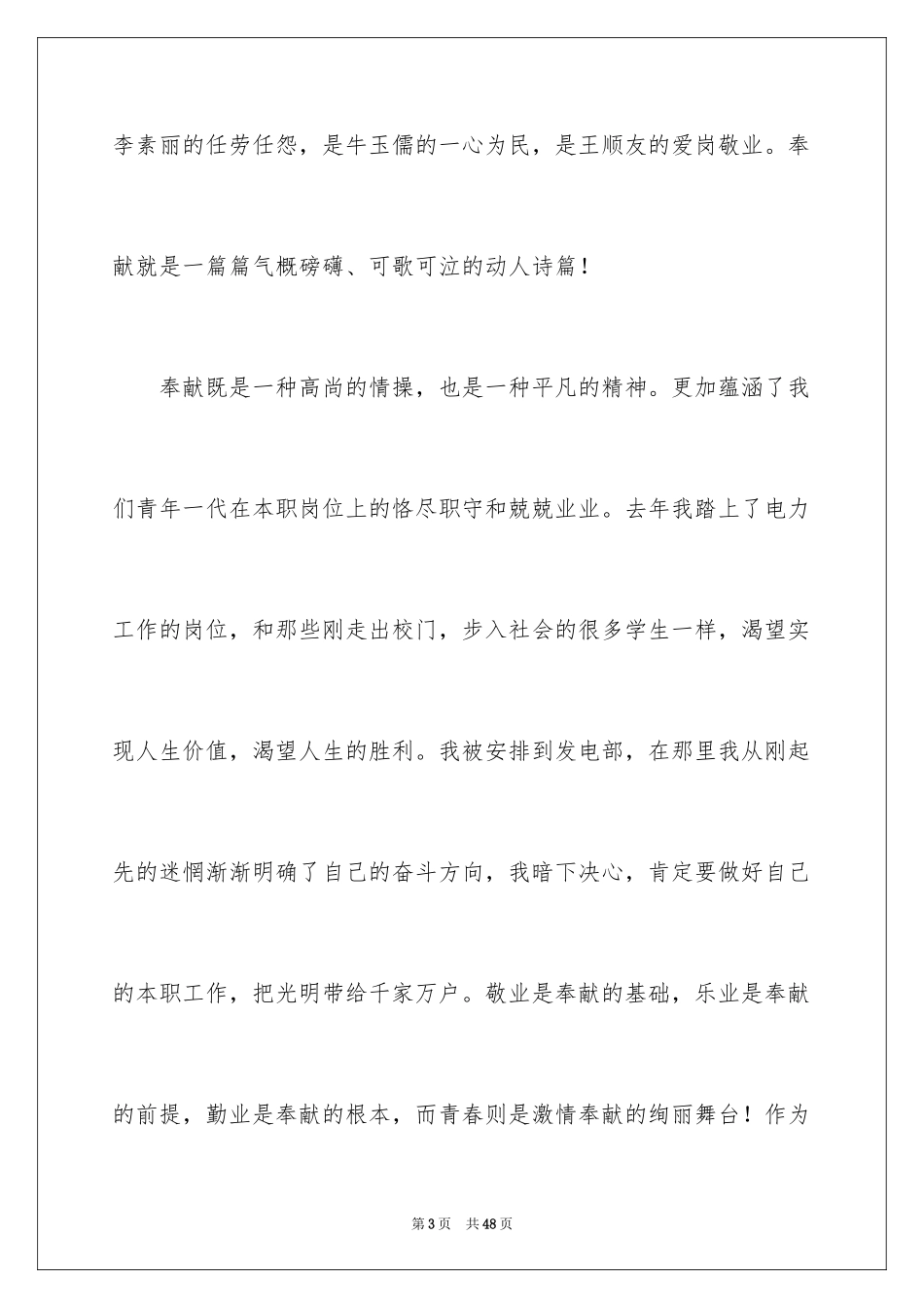 2024五四青年节演讲稿_41_第3页