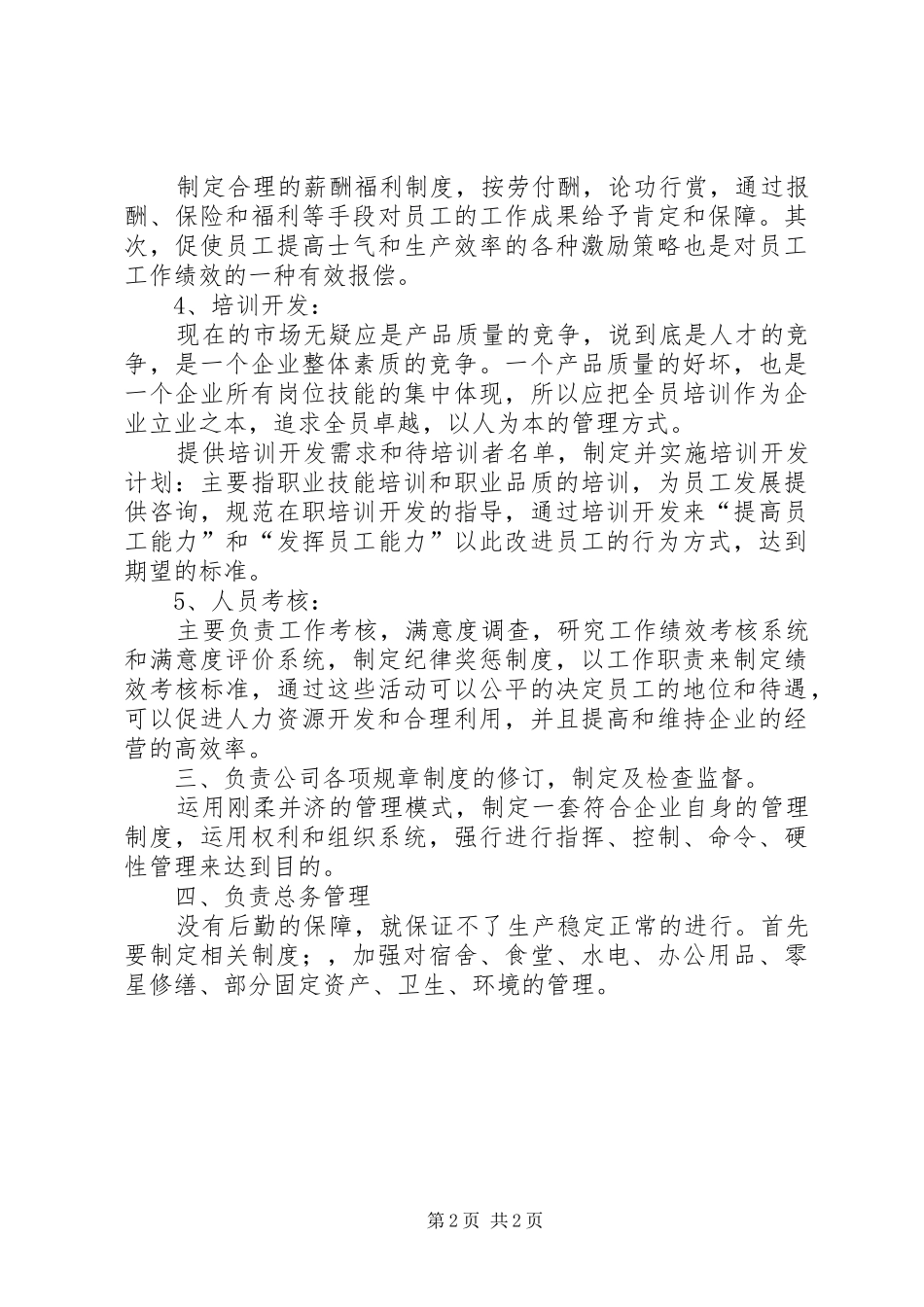 人事部工作心得_第2页