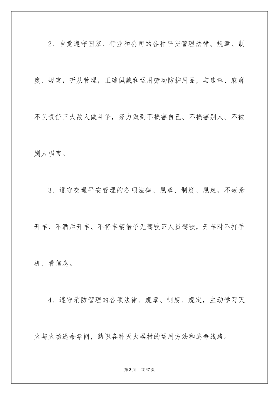 2024个人安全保证书_24_第3页