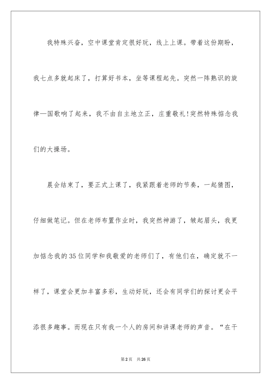 2024中考优秀作文_103_第2页