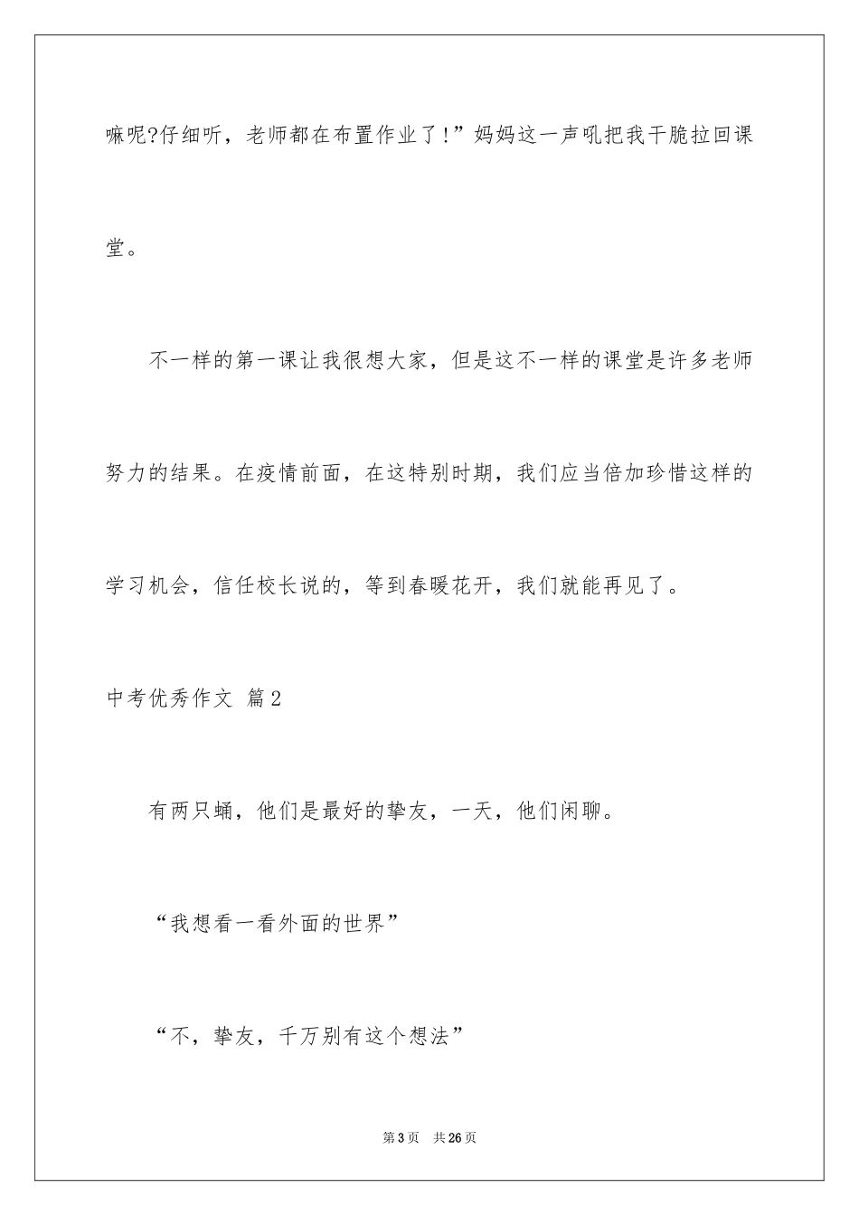 2024中考优秀作文_103_第3页