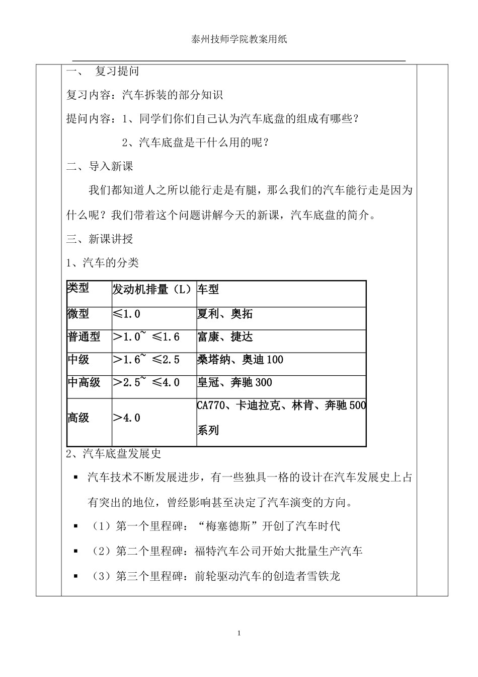 汽车底盘教案(DOC104页)_第2页