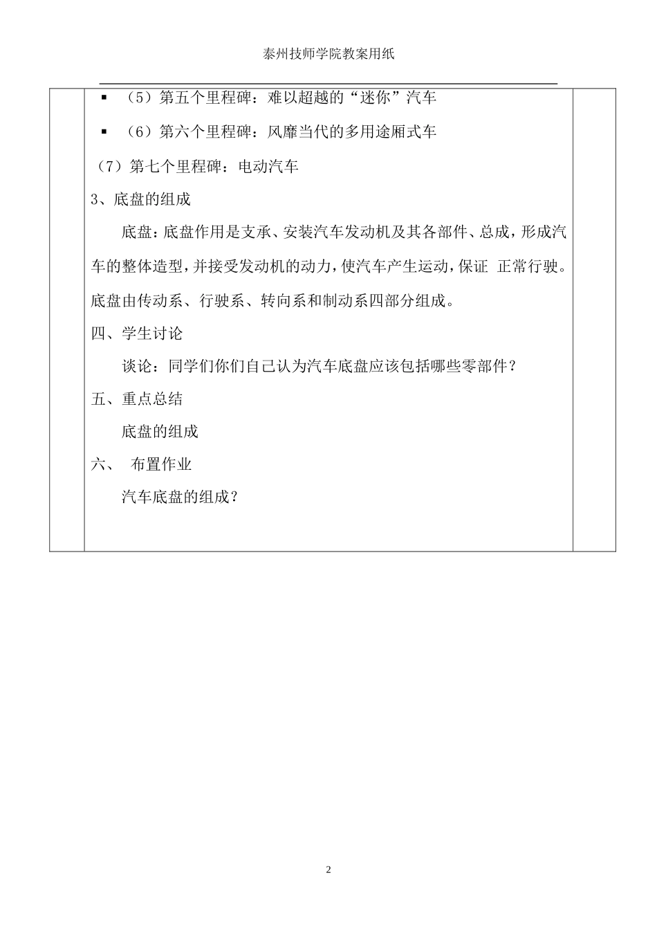 汽车底盘教案(DOC104页)_第3页