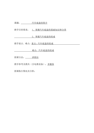 汽车底盘教案(DOC104页)