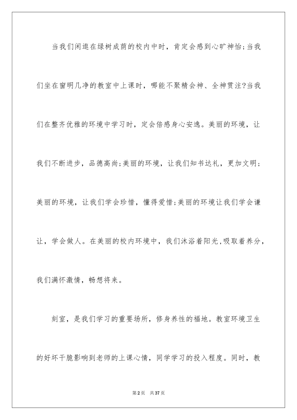 2024保持教室卫生的倡议书_2_第2页