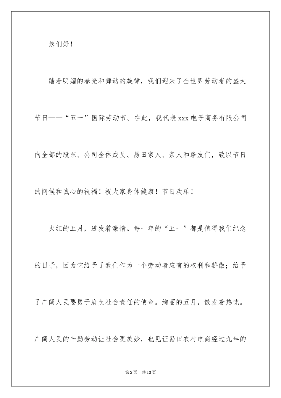 2024五一劳动节公司领导讲话稿_1_第2页